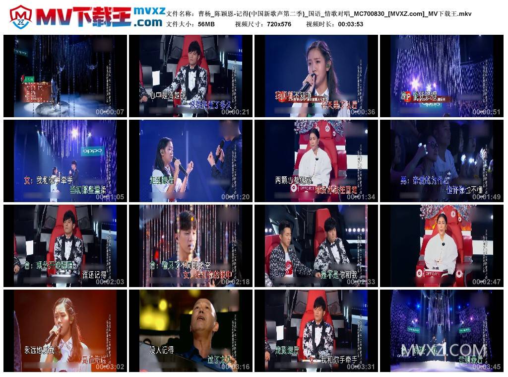 曹杨_陈颖恩-记得(中国新歌声第二季)_国语_情歌对唱_MC700830